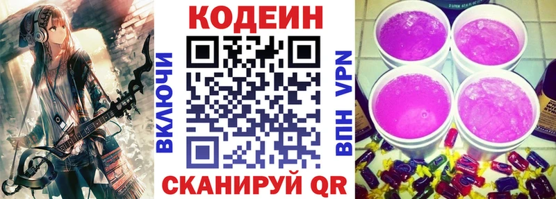 Купить закладки  Кудрово  Кодеиновый сироп Lean Purple Drank 